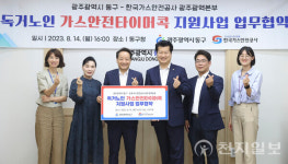 광주 동구, 가스안전공사와 취약계층에 가스 안전 타이머콕 지원