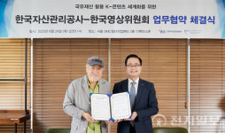 캠코, 국유재산 활용 K-콘텐츠 세계화를 위한 업무협약 체결