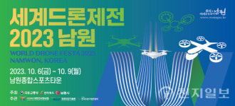 남원시, 세계드론제전 준비 총력