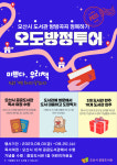 오산시 공공도서관 오도방정 스탬프 투어 운영