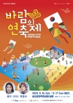 인천 연수문화재단, 2023 IFEZ 대표행사 바람의 연 축제 개최