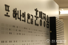 [피플&포커스] 손자가 들려준 시각장애인의 세종대왕 송암 박두성 이야기