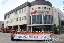 송탄소방서 개서 40주년, 평택시민의 든든한 안전지킴이