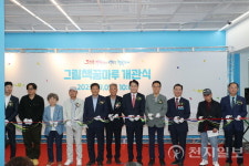 군포시, 복합문화공간 그림책 꿈마루 개관
