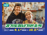 과천시, 청년기본소득 3분기 신청받아