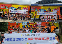 여수소방서, 섬 지역 아이들 소방 안전 체험 도와
