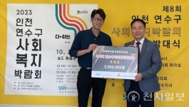 인천 연수구, 10월 축제성 사회복지박람회 열린다