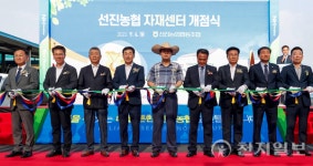 진도군, 농업인 위한 선진농협 자재센터 개점