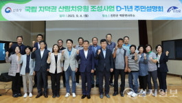 진안군, 국립지덕권산림치유원 D-1년 주민설명회 개최