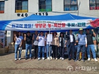 영양군, 청기면 농·특산물 홍보 및 직거래 행사 개최