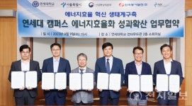 동서발전, 연세대·서울시·산업부·NXT와 에너지효율화 추진 공동체 구성