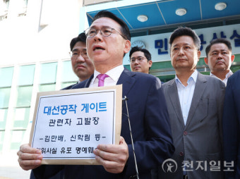 [포토] '대장동 허위 인터뷰' 김만배·신학림 등 고발하는 여당