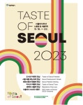서울시 '2023 서울 미식 주간' 연다