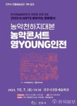 진주시, 청년들 주도 찾아가는 농악 콘서트 연다