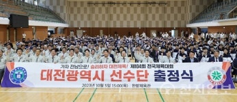 제104회 전국체육대회 대전선수단 출항 준비 완료