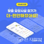 헥톤프로젝트, 실버케어 플랫폼 또하나의가족 리뉴얼 오픈