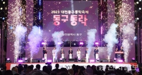 대전 동구, 막 내린 동구동락 축제… 15만명 홀린 도심 속 낭만여행
