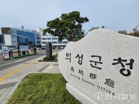 의성군, 2024년 농어촌진흥기금 접수