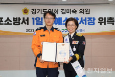 군포소방서, 김미숙 경기도의원에 1일 명예소방서장 위촉