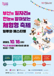 부산상공회의소 지역인적자원개발위, 18일 일루와 페스티벌 개최