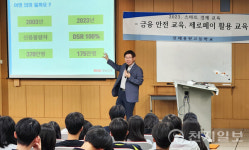 BNK경남은행, 진해용원고 스마트 경제교육 진행