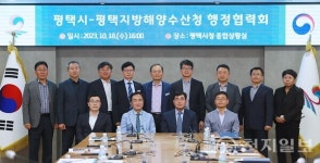 평택시-평택지방해양수산청, 행정협력회 진행