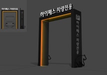 전주동물원 공영주차장 하이패스 구축·운영
