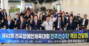 진주시 전국장애인체육대회 선수단 격려 간담회