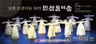 고(故)조갑녀 춤 보존·전승 위한 민살풀이춤 공연 펼쳐