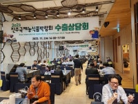 진주시, 국제농식품박람회서 550만 달러 규모 수출계약