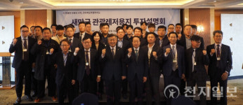 전북도, 새만금 관광레저용지 투자설명회 개최
