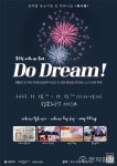 수원문화재단, 북수원 커뮤니티 축제 Do Dream! 개최