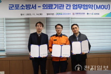군포소방서-응급의료기관, 중증 응급환자 이송체계 업무협약 체결