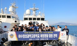 여수해경, 여수정보과학고 학생들에 진로 체험 교육