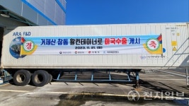 거제시, 활어상태 참돔 미국 첫 수출… 우수성 알리는 특별한 계기