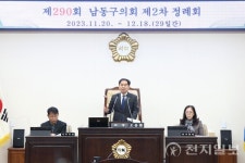 인천 남동구의회 제290회 제2차 정례회 제1차 본회의 개회