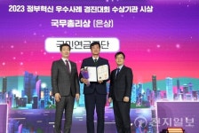 국민연금공단, 2023년 정부혁신 우수사례 국무총리상 수상