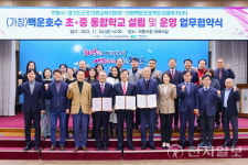 의왕시-군포의왕교육지원청-의왕백운PFV,  백운호수 초․중 통합학교 설립 업무협약 체결