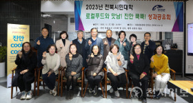 진안군, 전북시민대학 진안캠퍼스 성과공유회 개최