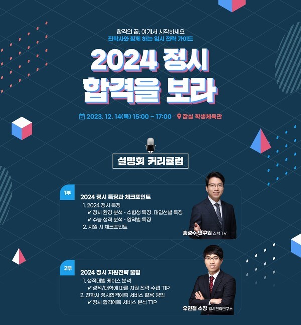 2025 대입 정시 합격점수 예측 및 전략 설명회, 탐구 영역이 어려움에 주목