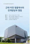 인천중구문화재단, 영종역사관 학술세미나 개최