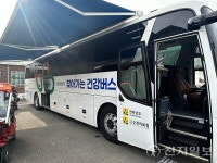 곡성군, 주민 건강 위한 찾아가는 전남건강버스 운영
