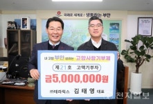 ㈜테라릭스 김태영 대표, 부안군에 고향사랑기부금 500만원 투척