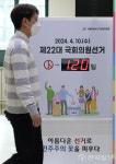 [포토] 120일 남은 제22대 총선