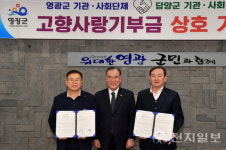 담양·영광군, 고향사랑기부제 활성화 맞손