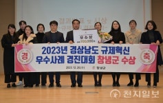 창녕군, 경남 규제혁신 대회서 우수사례 우수상 수상
