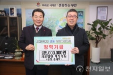 부안 혜성병원, 근농인재육성장학금 500만원 기탁