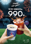 파리바게트 착!한 아메리카노 990원 판매 프로모션