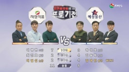 혜성식품꼬메타 | 브레인TV '팝콘플랫폼배 6회 프로기전' 본선 1라운드 2경기 3회전, 혜성물산 '점수승'… 2라운드 진출은 지성식품