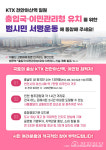 천안시, 출입국·이민관리청 KTX천안아산역 유치… 범시민 서명운동